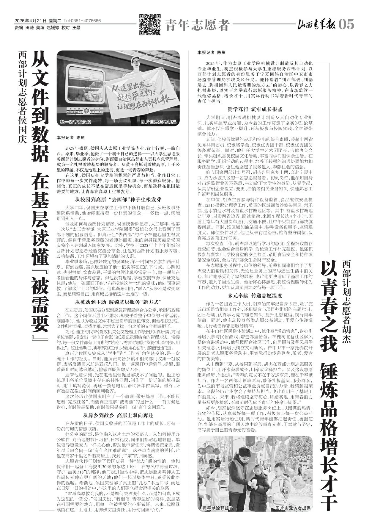 山西青年报2026年04月21日头版