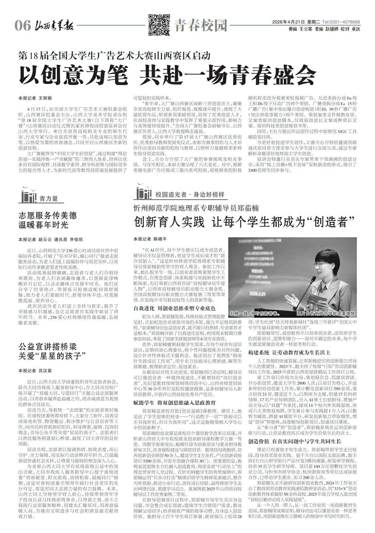 山西青年报2026年04月21日头版