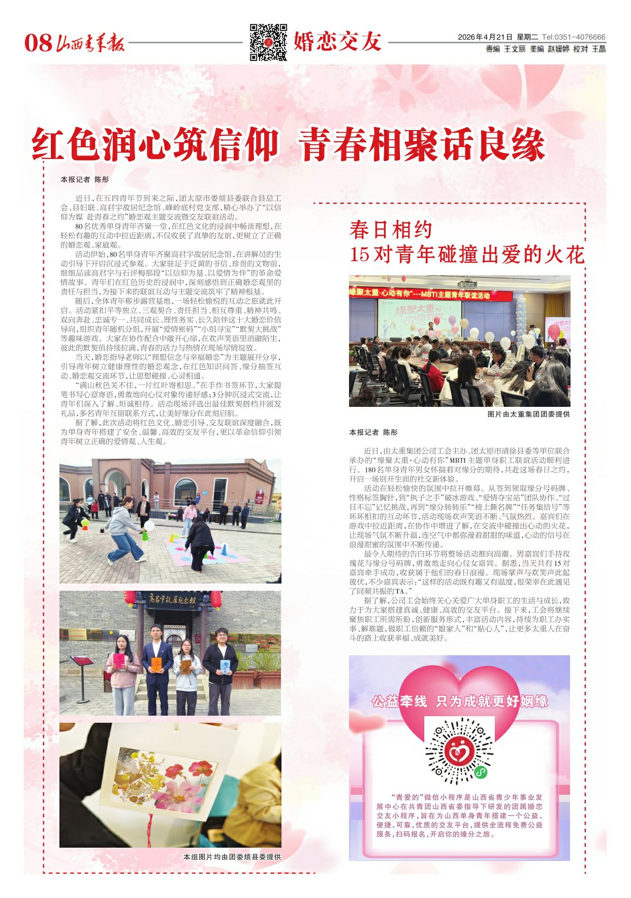 山西青年报2026年04月21日头版