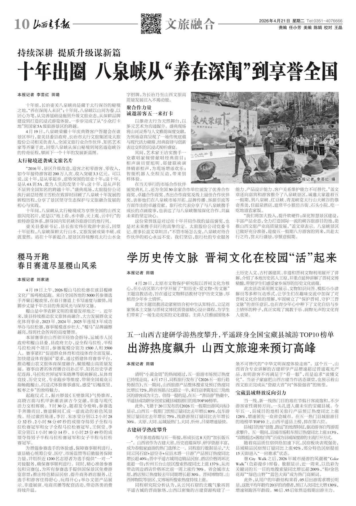 山西青年报2026年04月21日头版