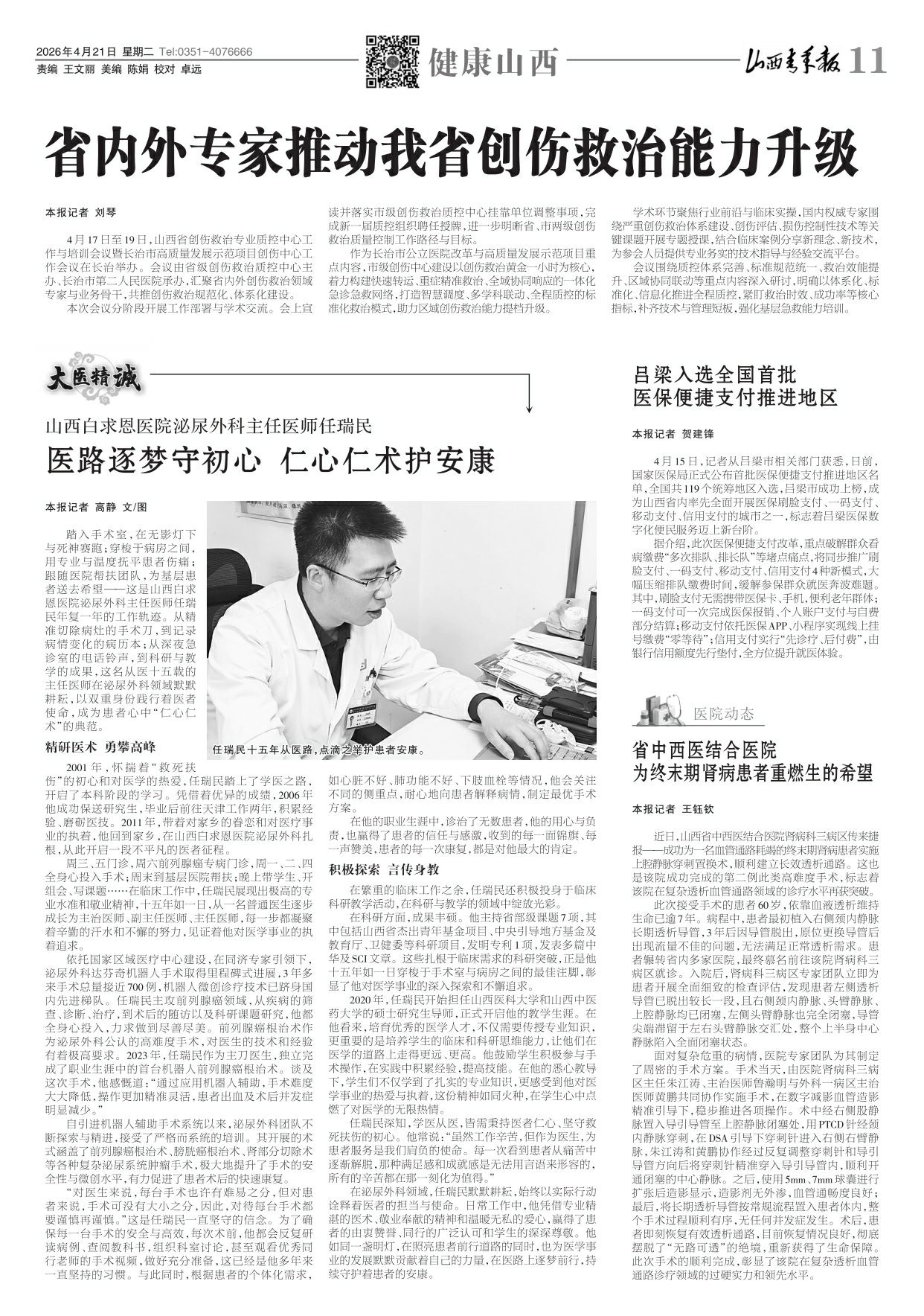 山西青年报2026年04月21日头版