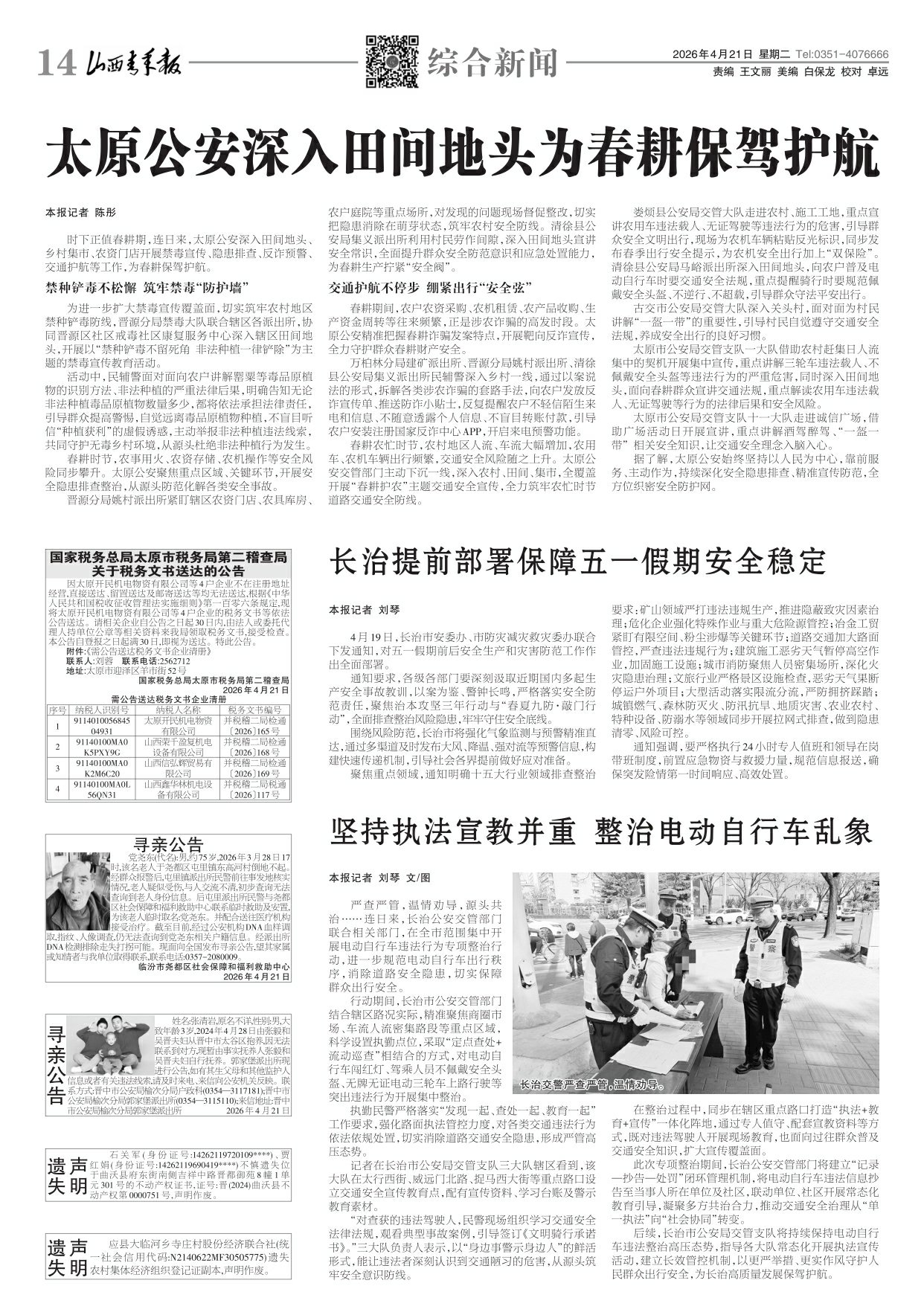 山西青年报2026年04月21日头版
