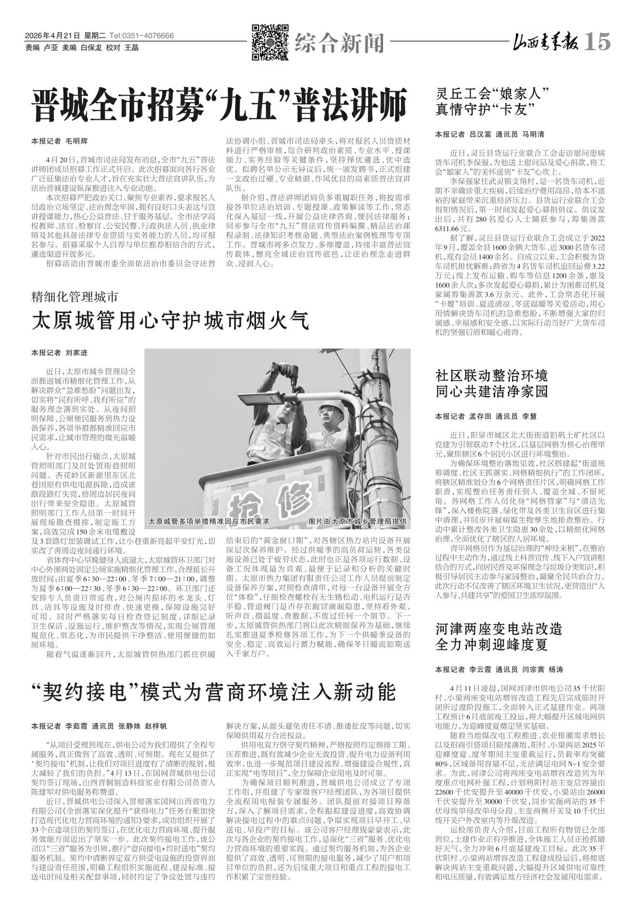 山西青年报2026年04月21日头版