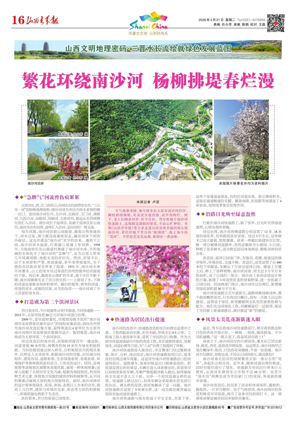 山西青年报2026年04月21日头版