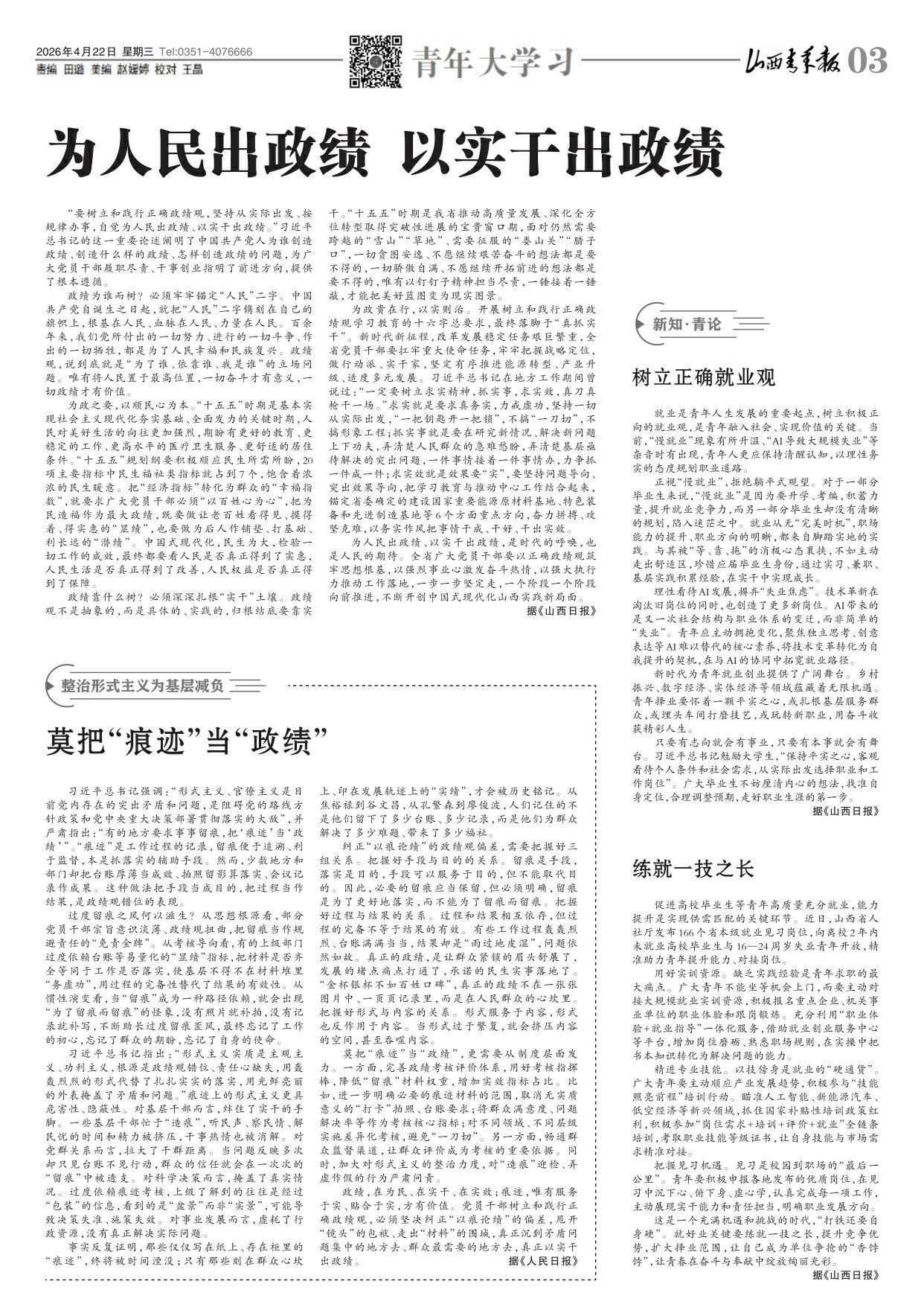 山西青年报2026年04月22日头版