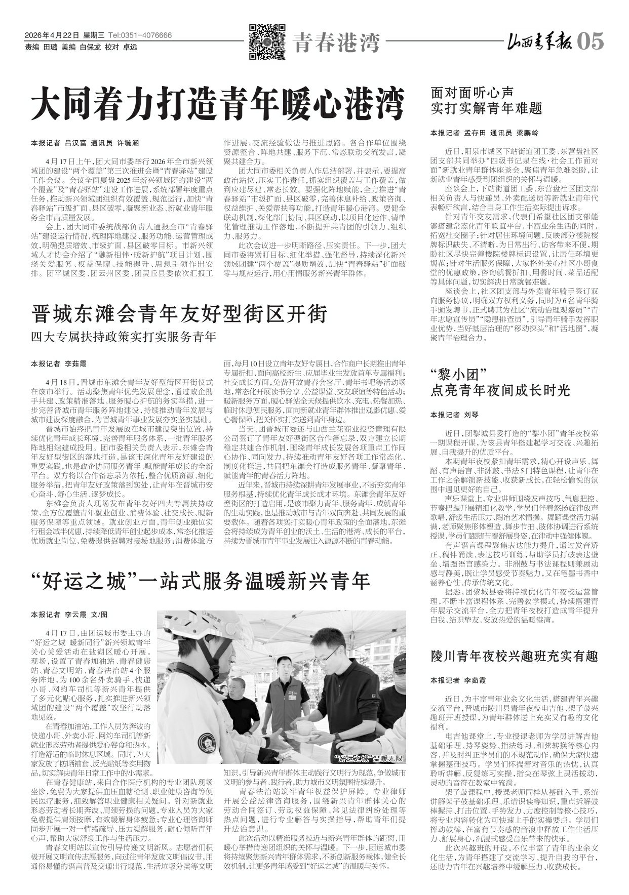山西青年报2026年04月22日头版