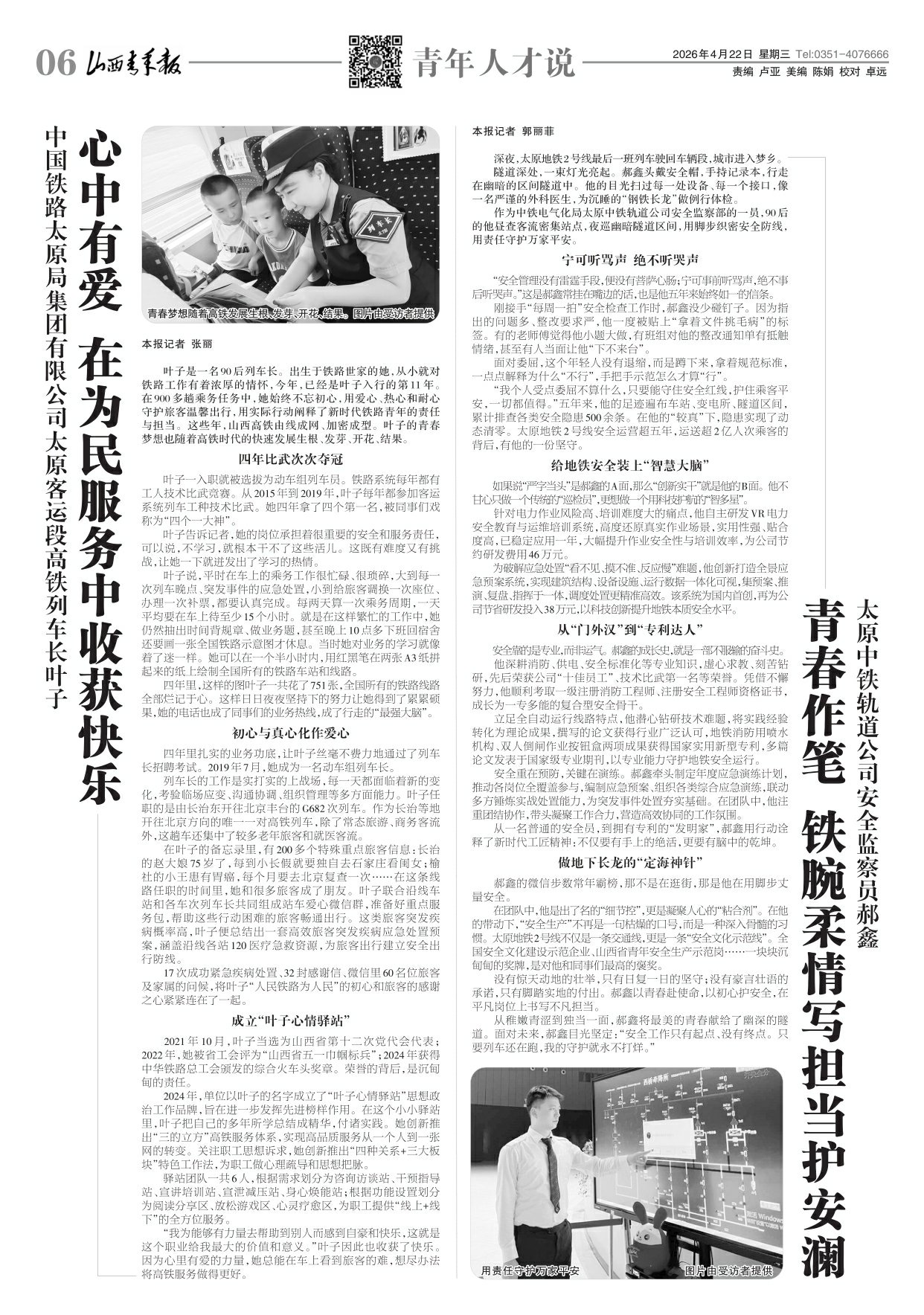 山西青年报2026年04月22日头版