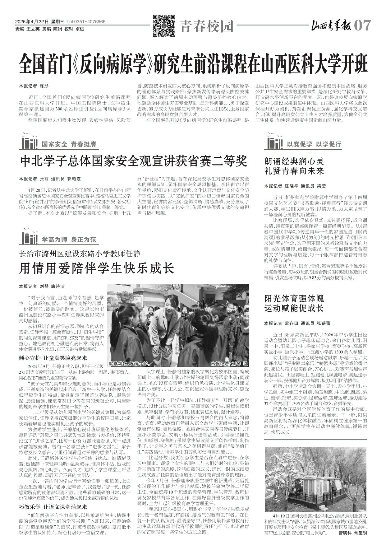 山西青年报2026年04月22日头版