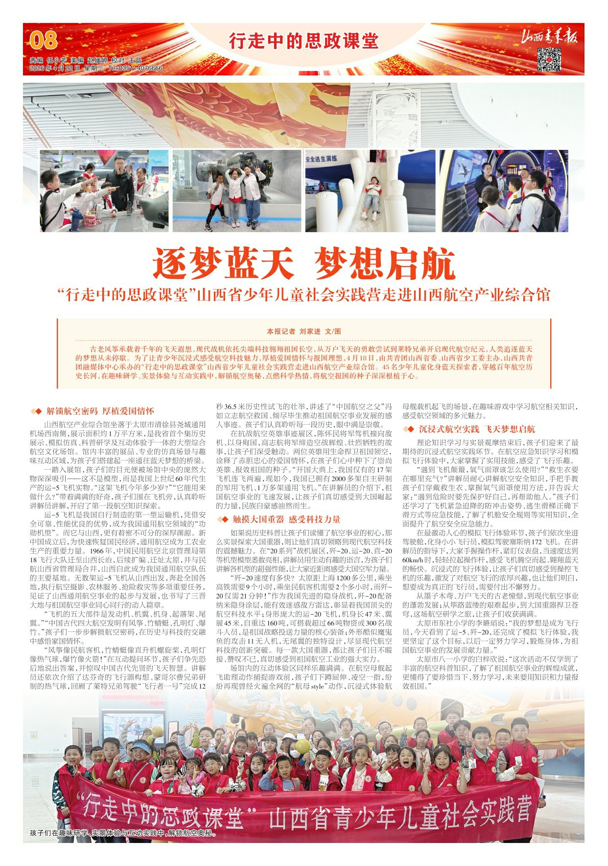 山西青年报2026年04月22日头版