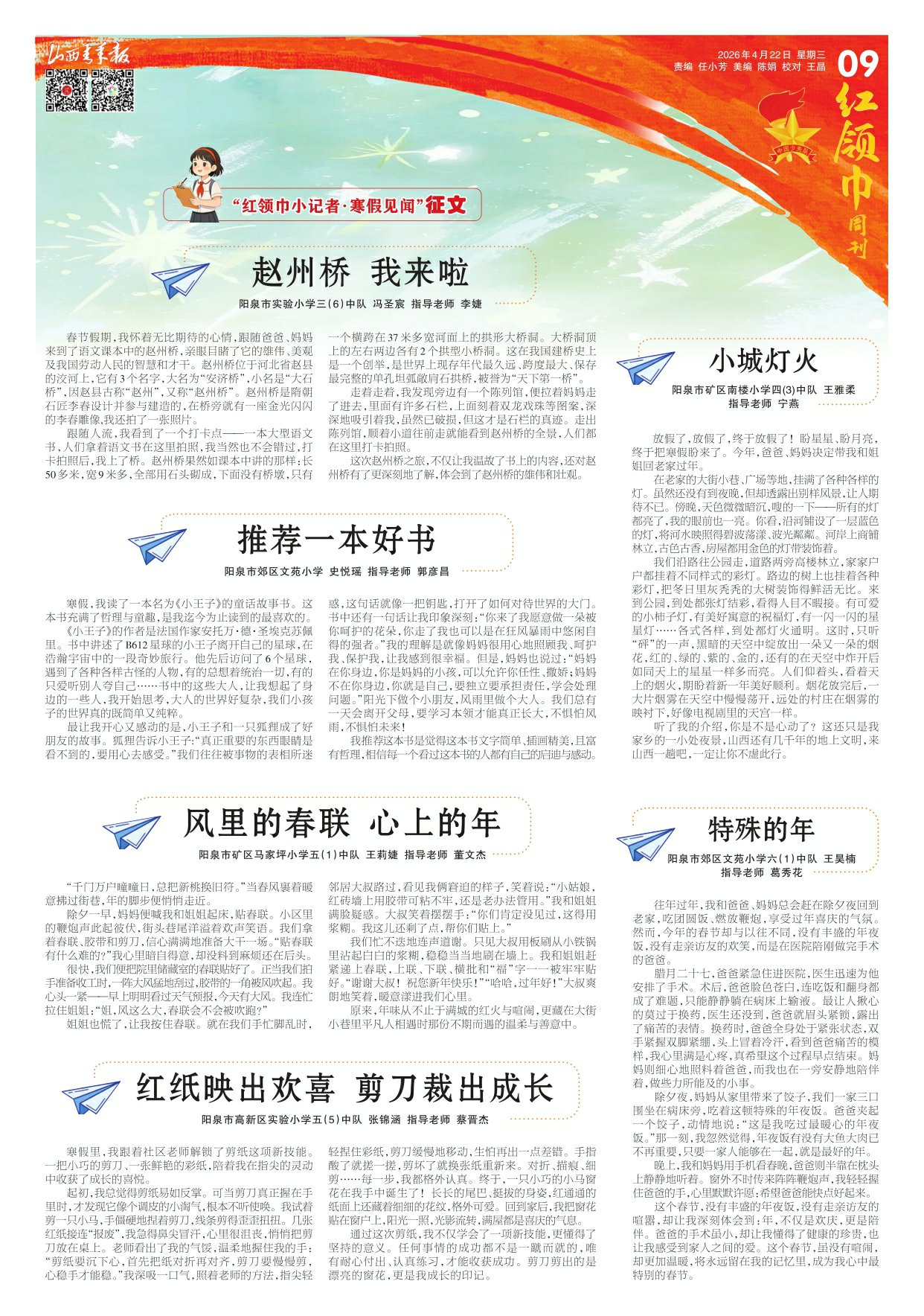 山西青年报2026年04月22日头版