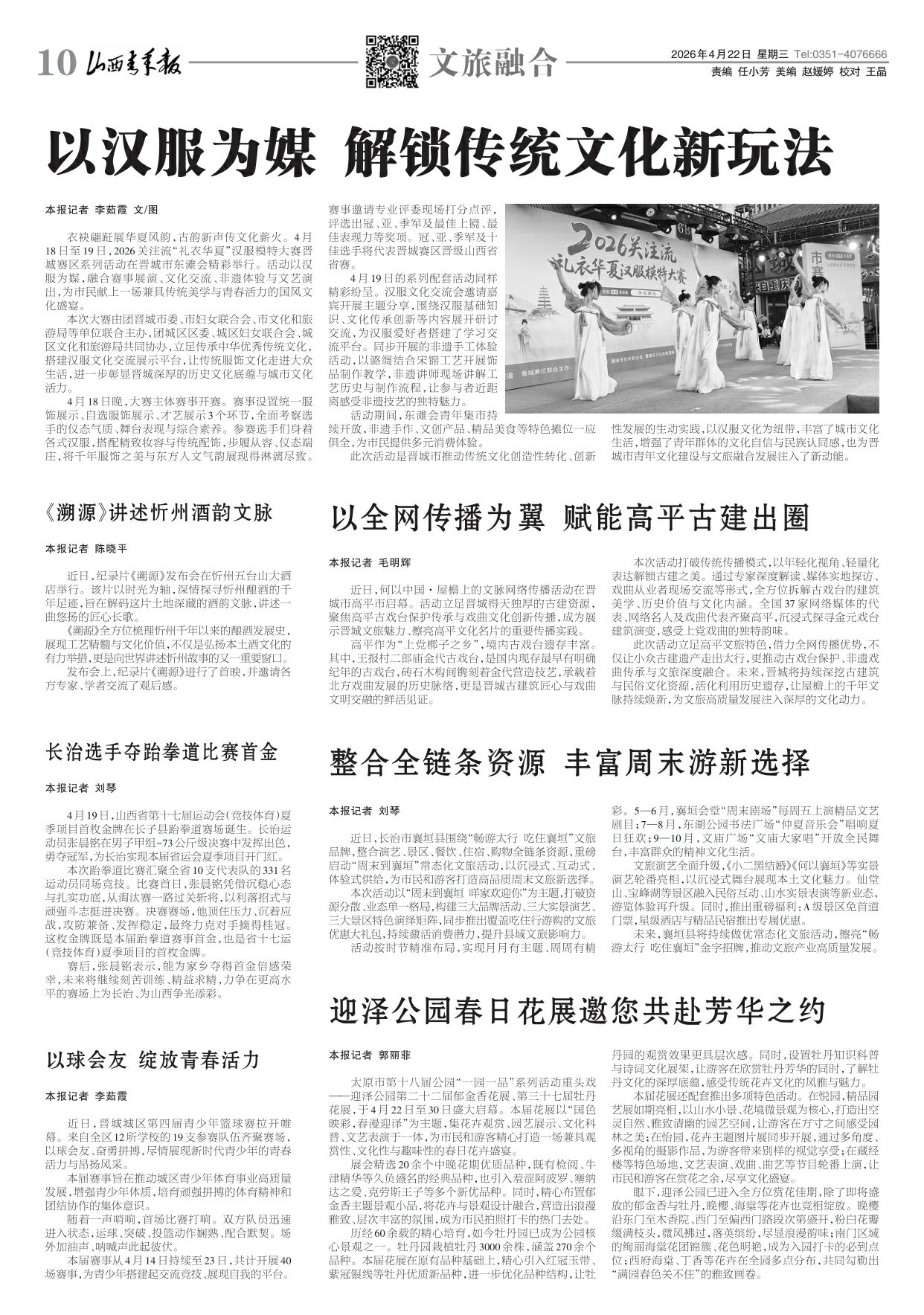 山西青年报2026年04月22日头版