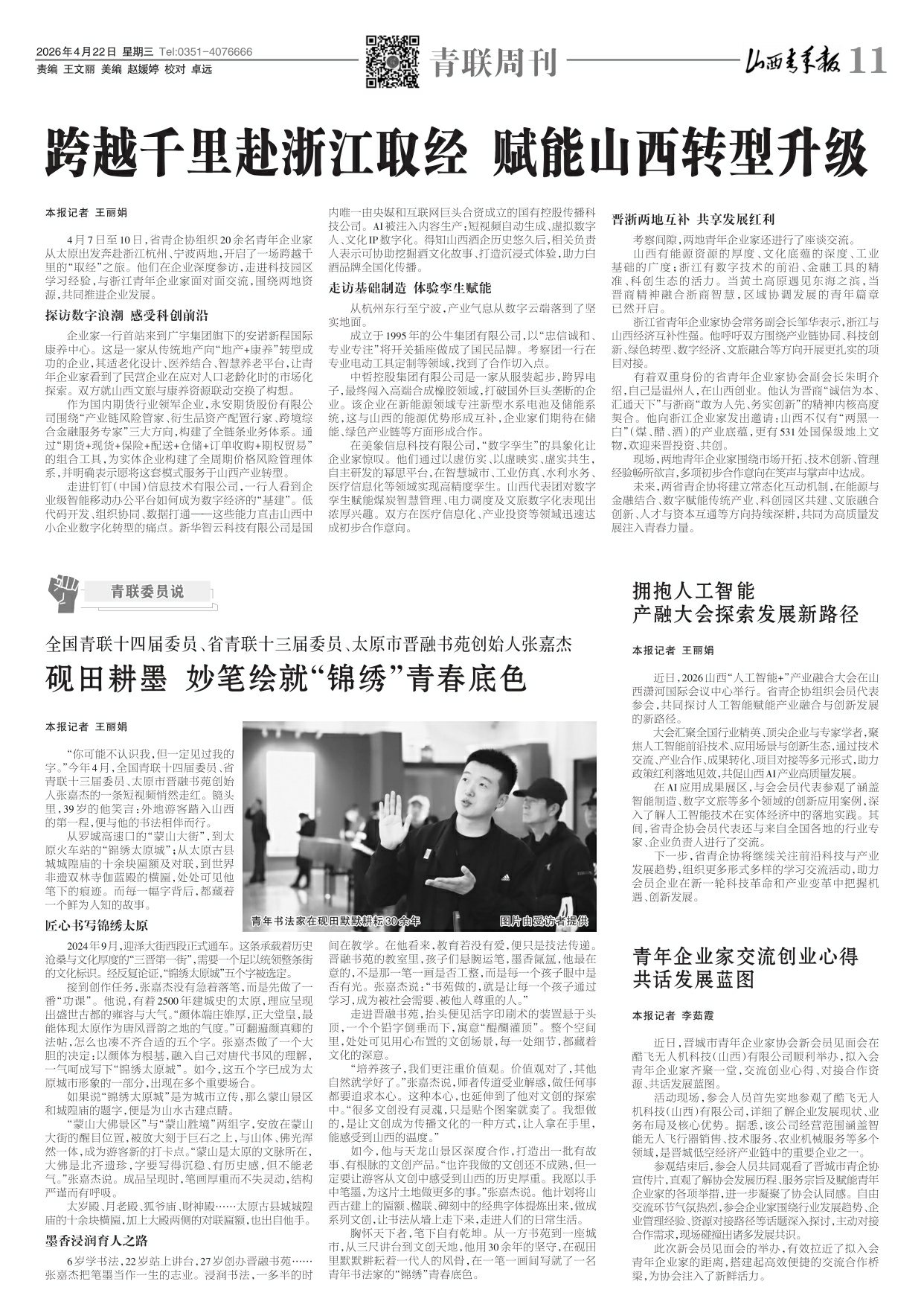 山西青年报2026年04月22日头版
