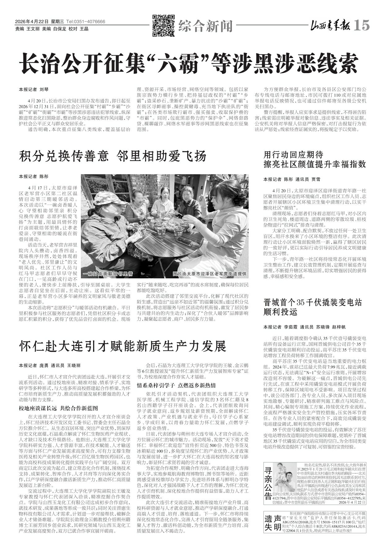 山西青年报2026年04月22日头版