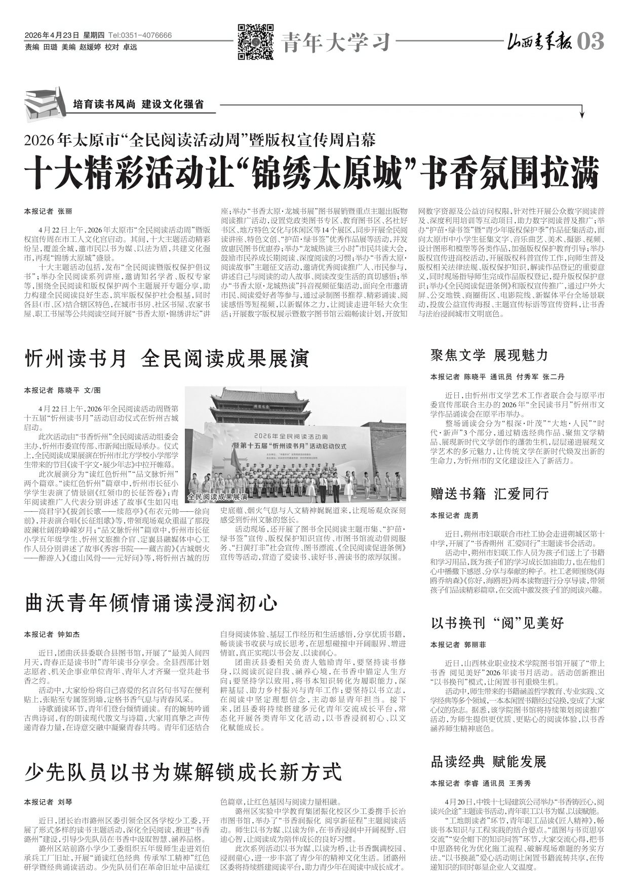 山西青年报2026年04月23日头版