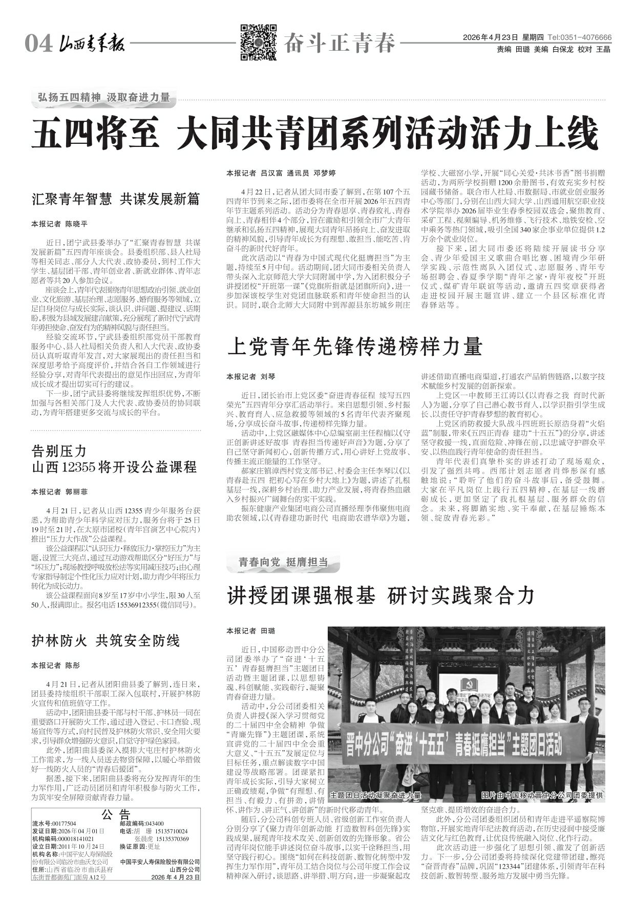 山西青年报2026年04月23日头版