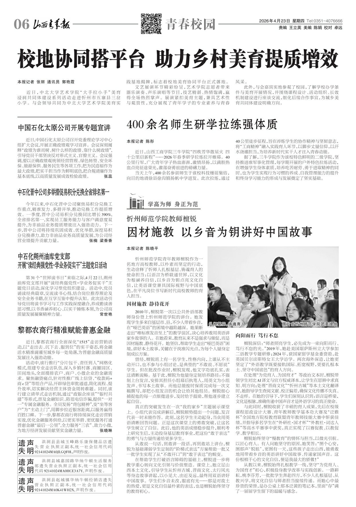 山西青年报2026年04月23日头版
