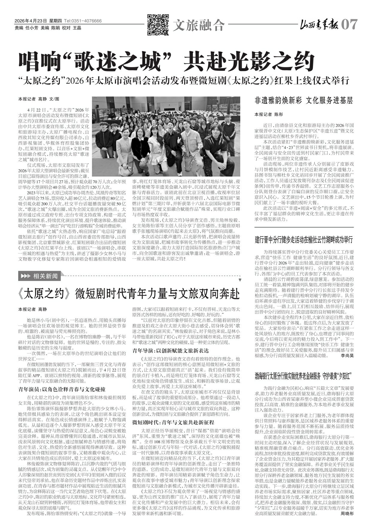 山西青年报2026年04月23日头版