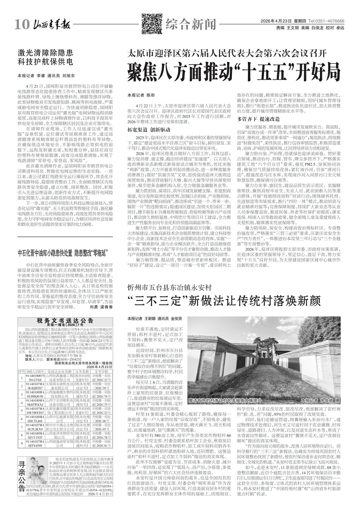 山西青年报2026年04月23日头版