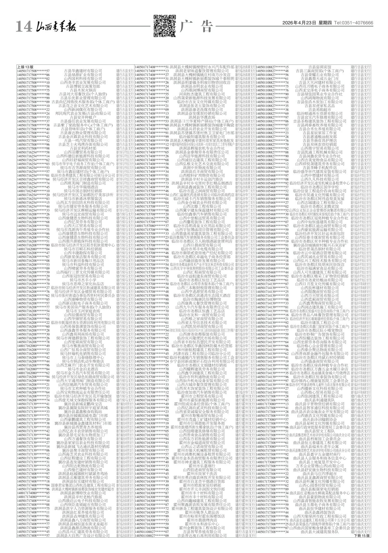 山西青年报2026年04月23日头版