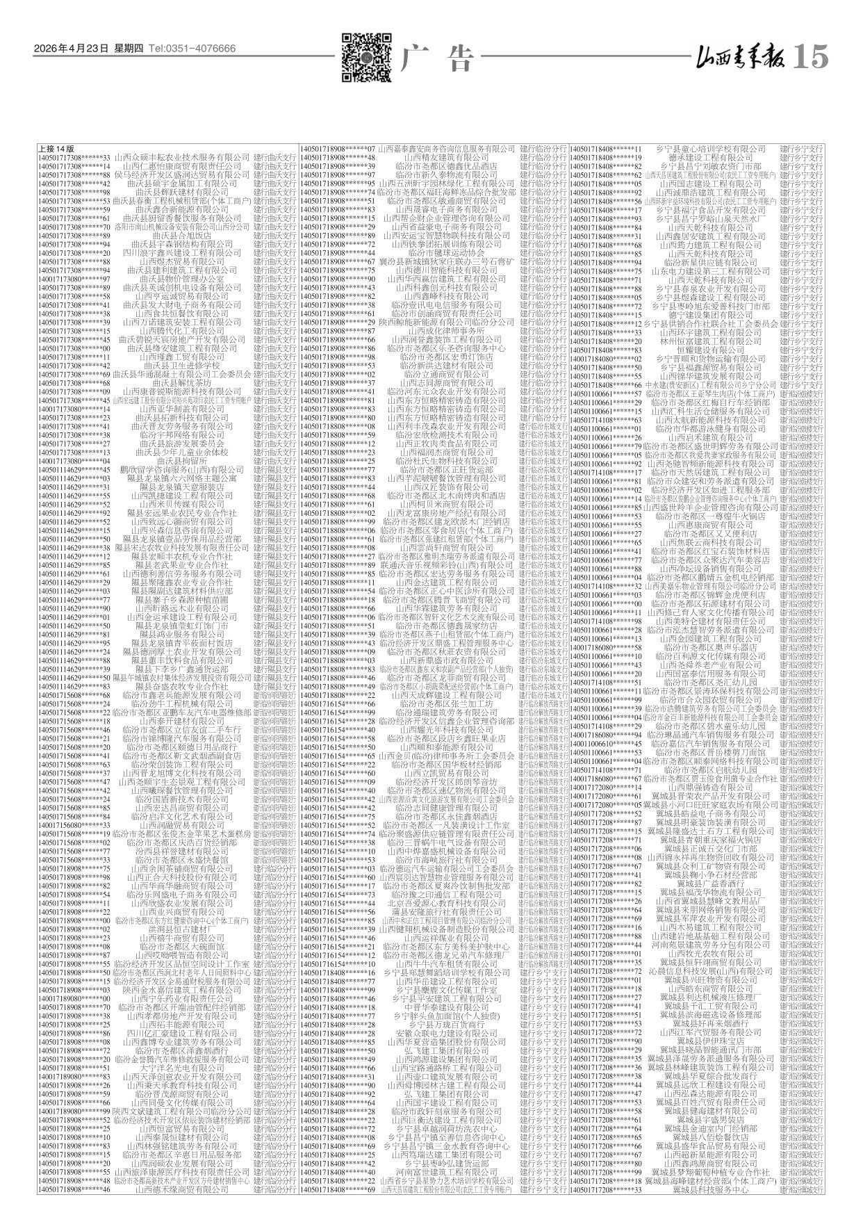 山西青年报2026年04月23日头版
