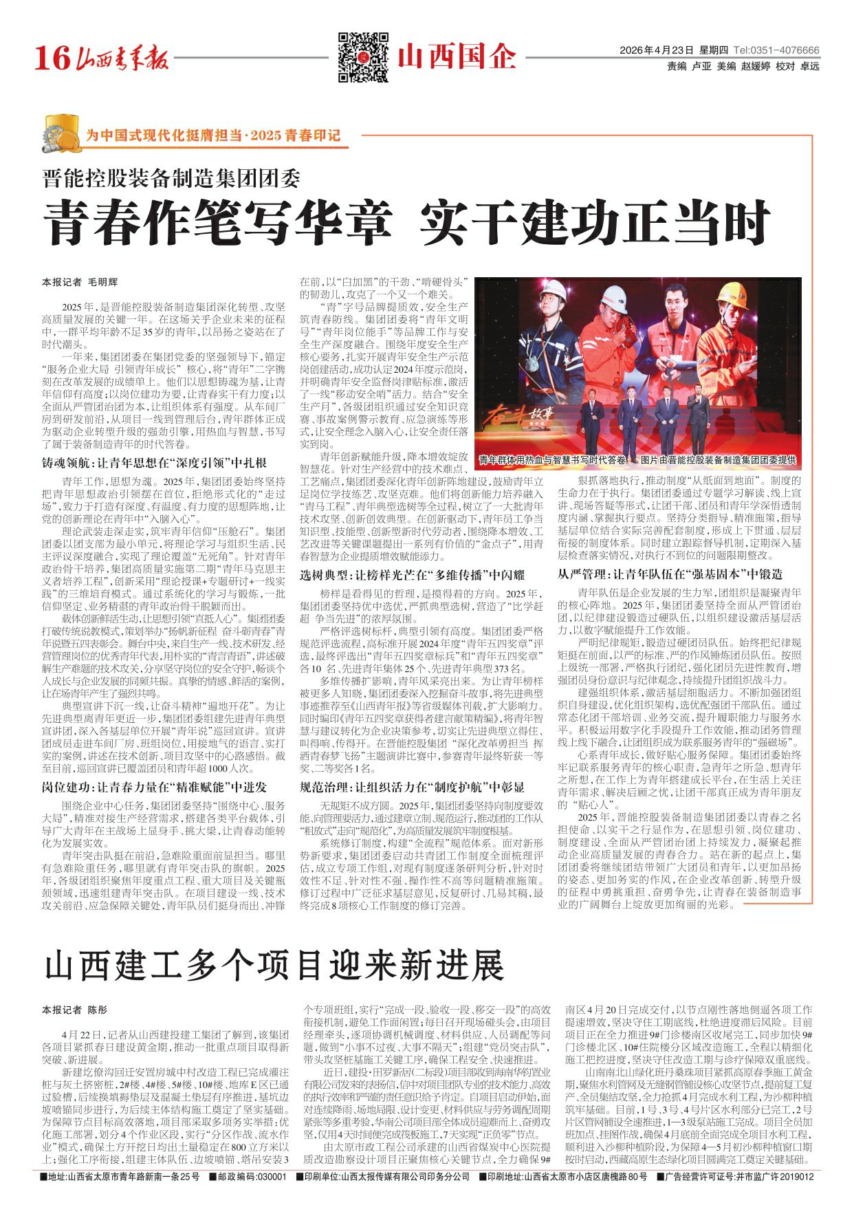 山西青年报2026年04月23日头版