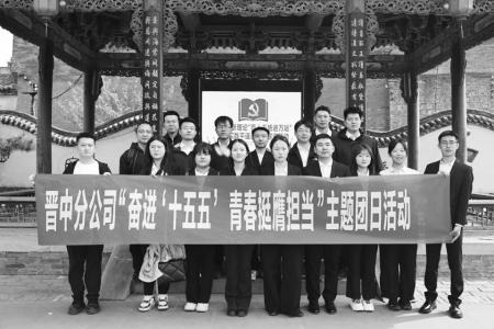 主题团日活动凝聚奋进力量 图片由中国移动晋中分公司团委提供
