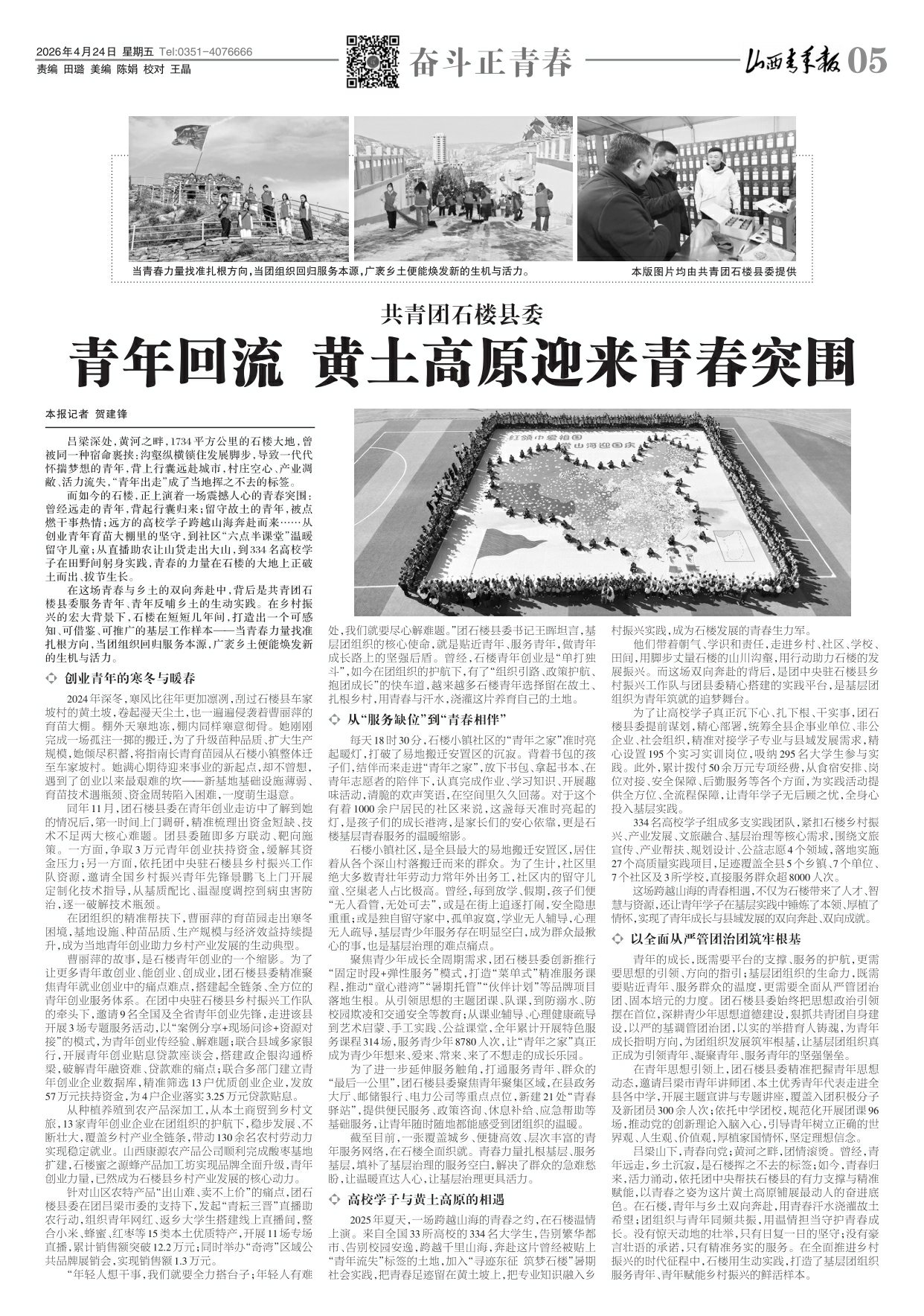 山西青年报2026年04月24日头版