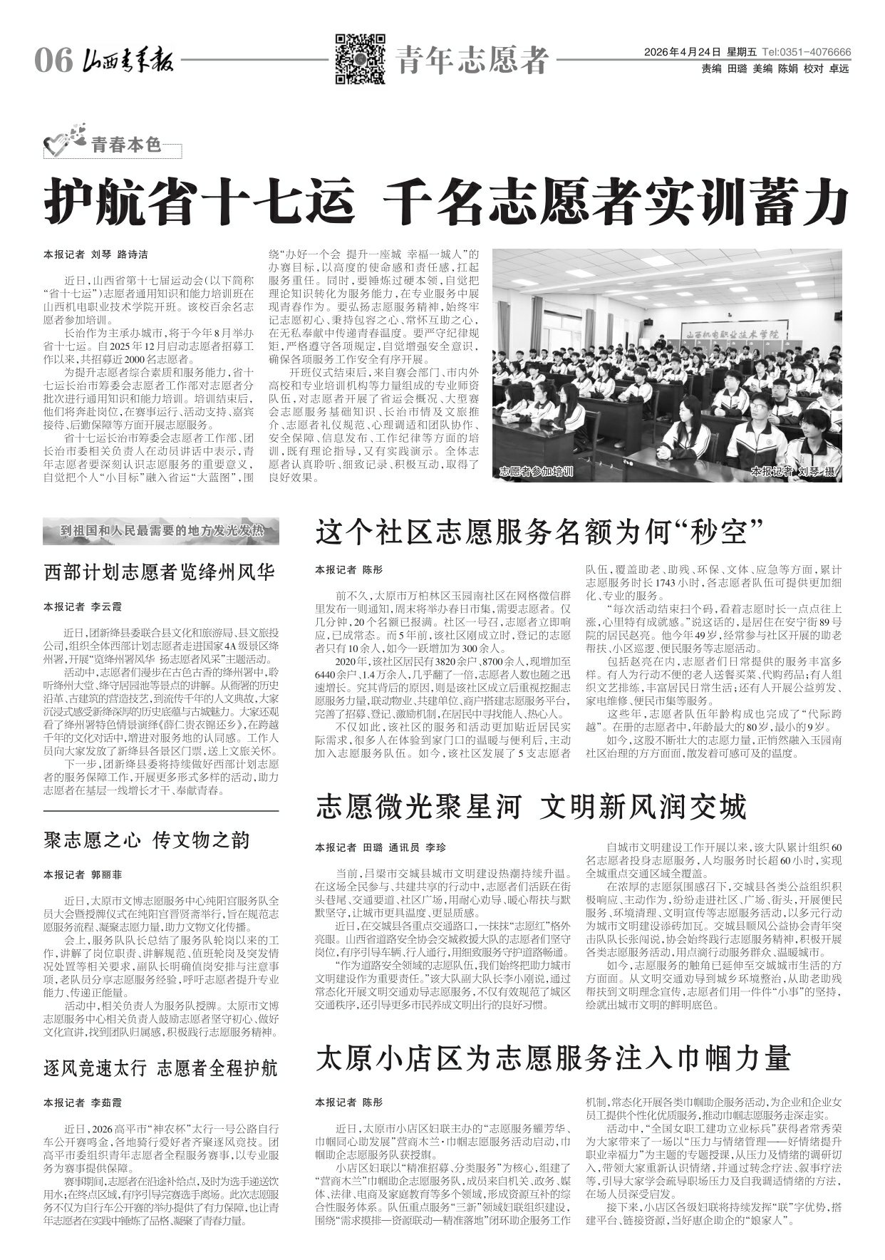 山西青年报2026年04月24日头版