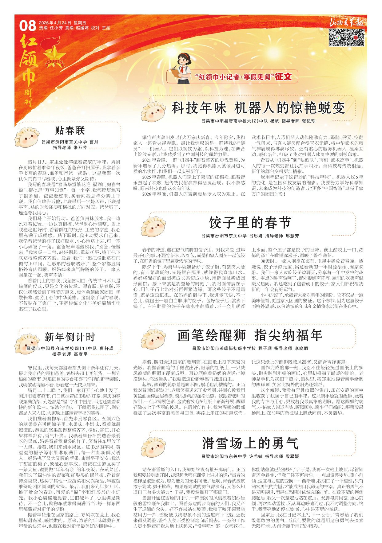 山西青年报2026年04月24日头版