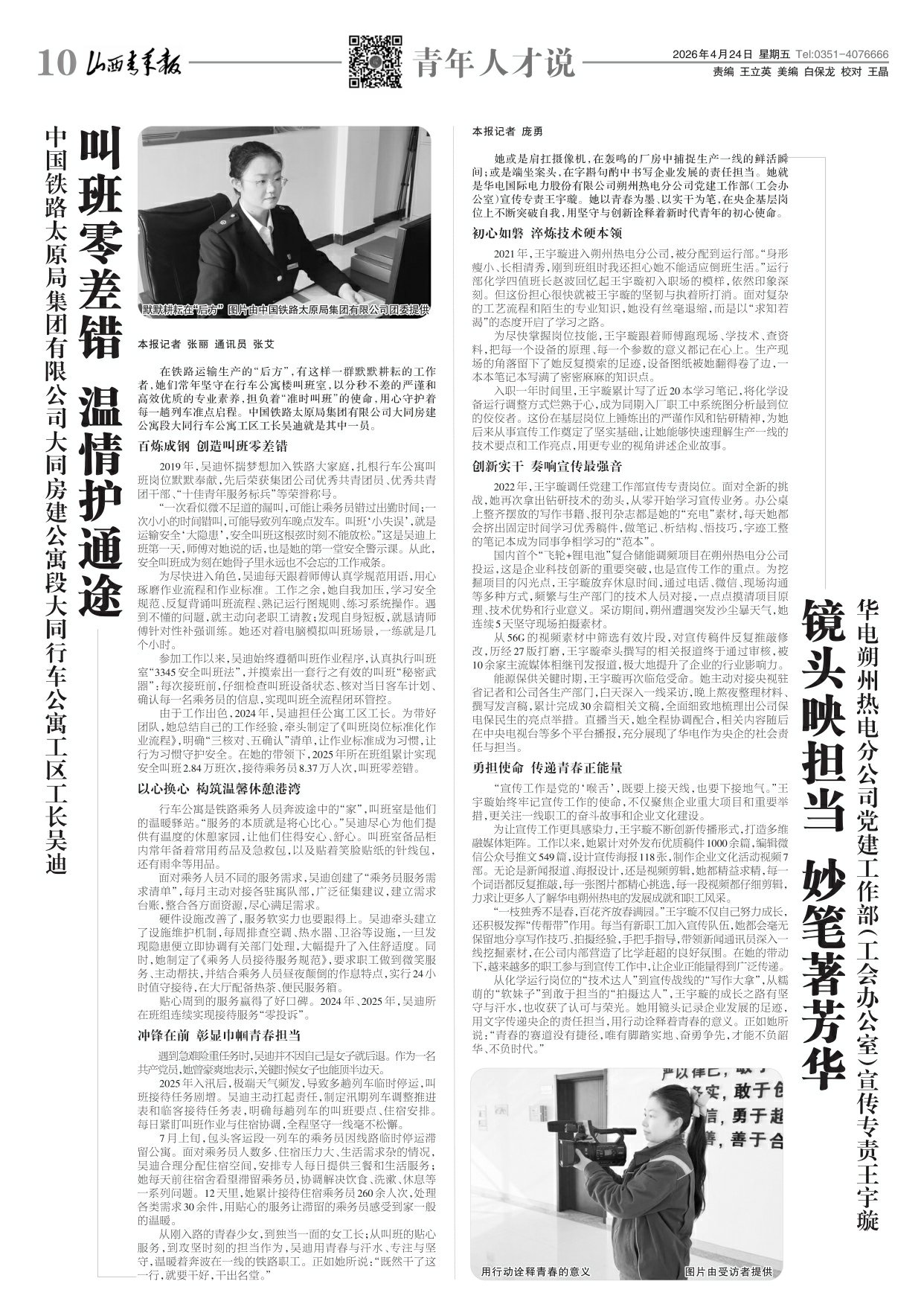 山西青年报2026年04月24日头版