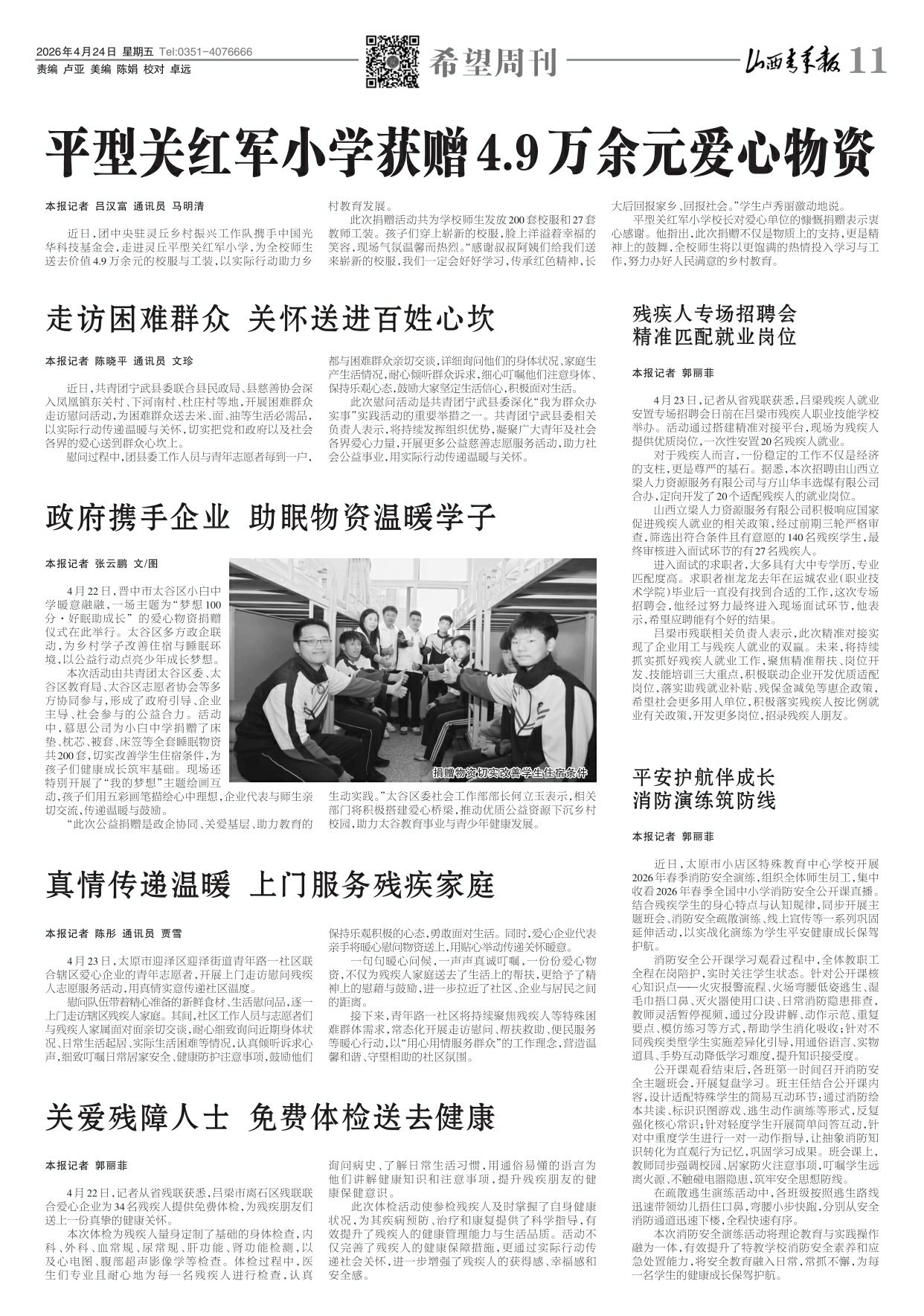 山西青年报2026年04月24日头版