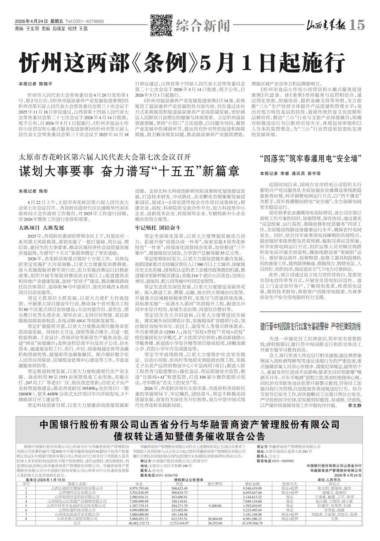 山西青年报2026年04月24日头版