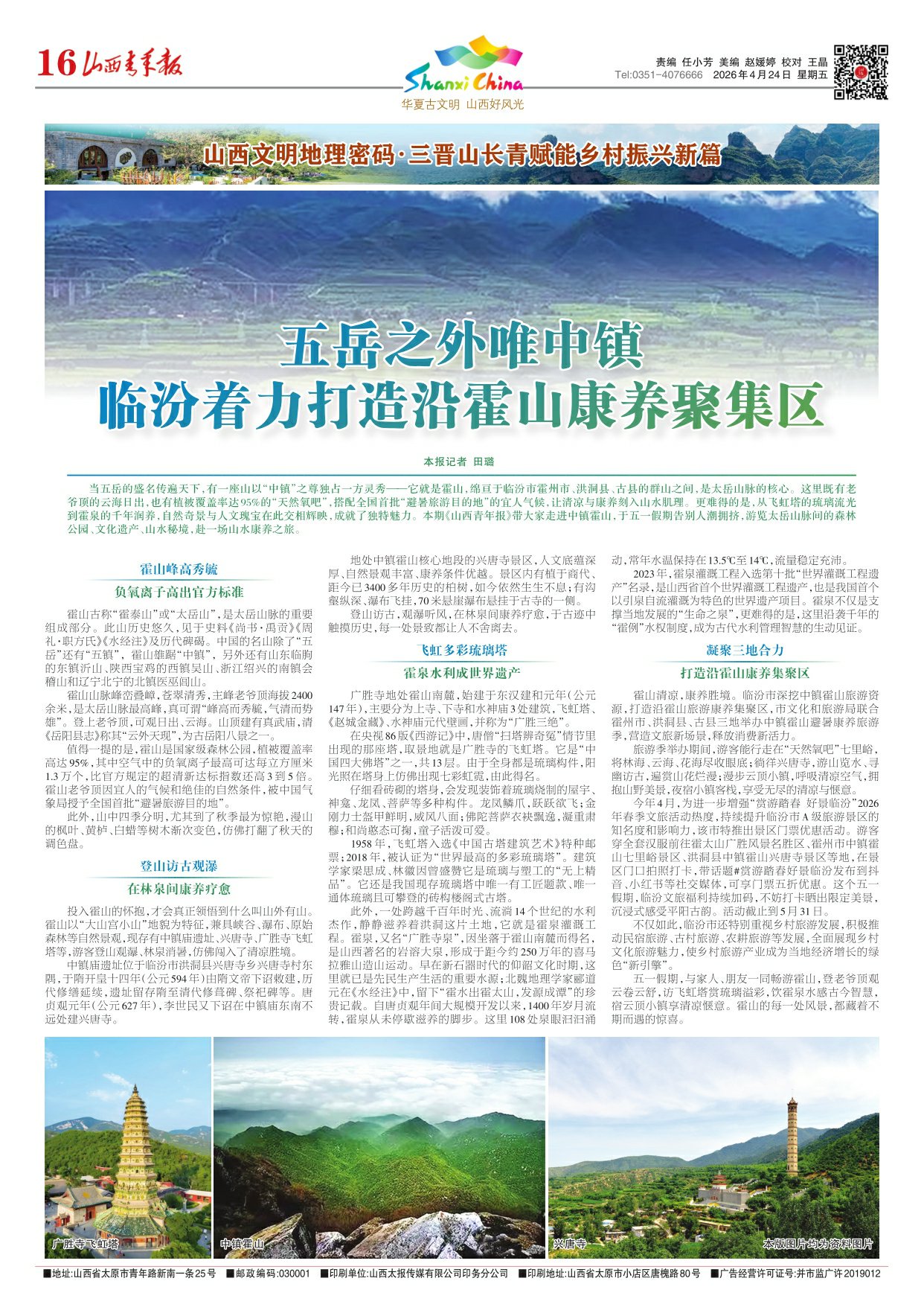 山西青年报2026年04月24日头版