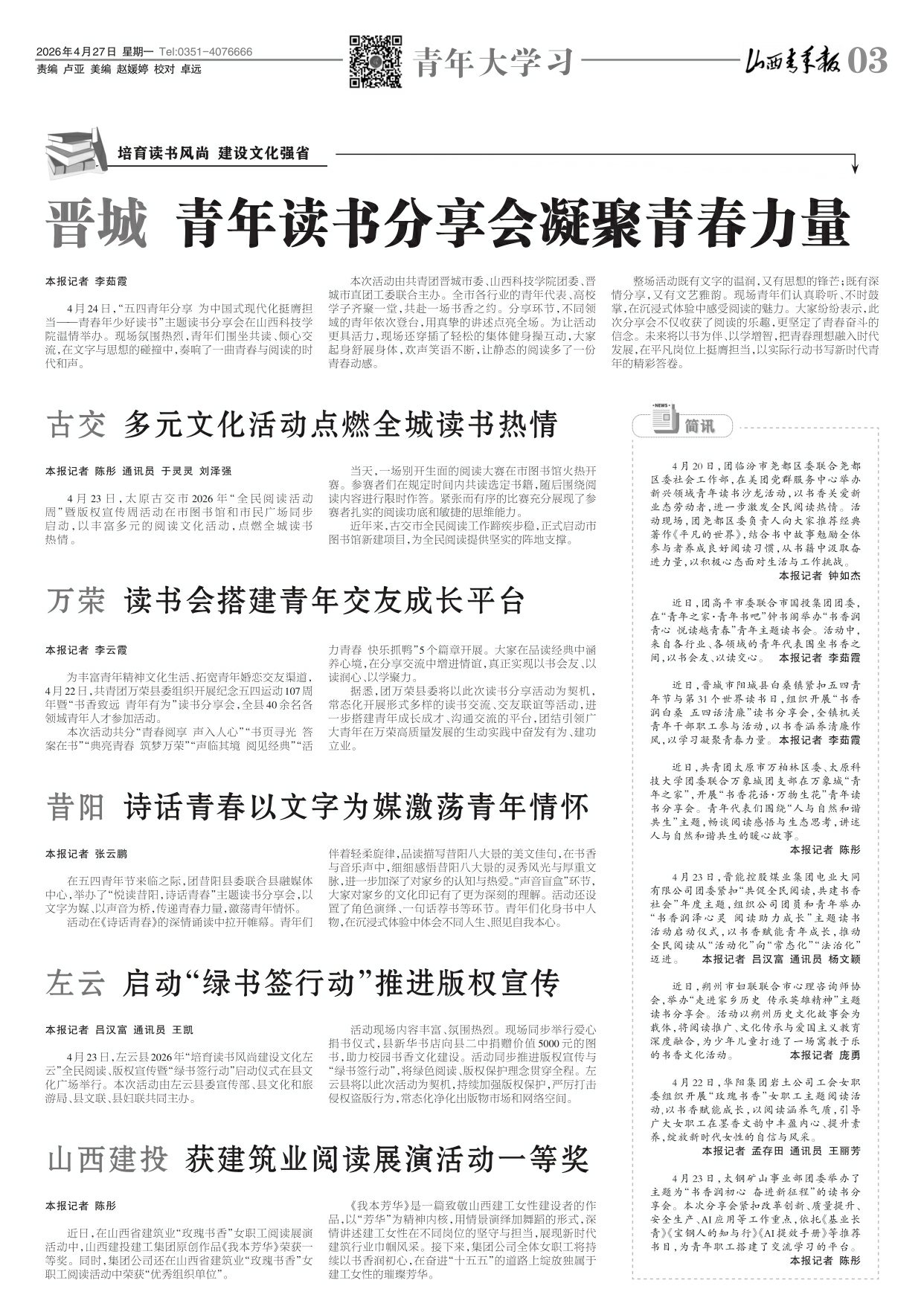 山西青年报2026年04月27日头版
