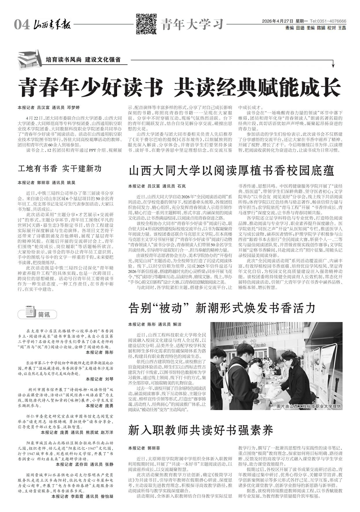 山西青年报2026年04月27日头版