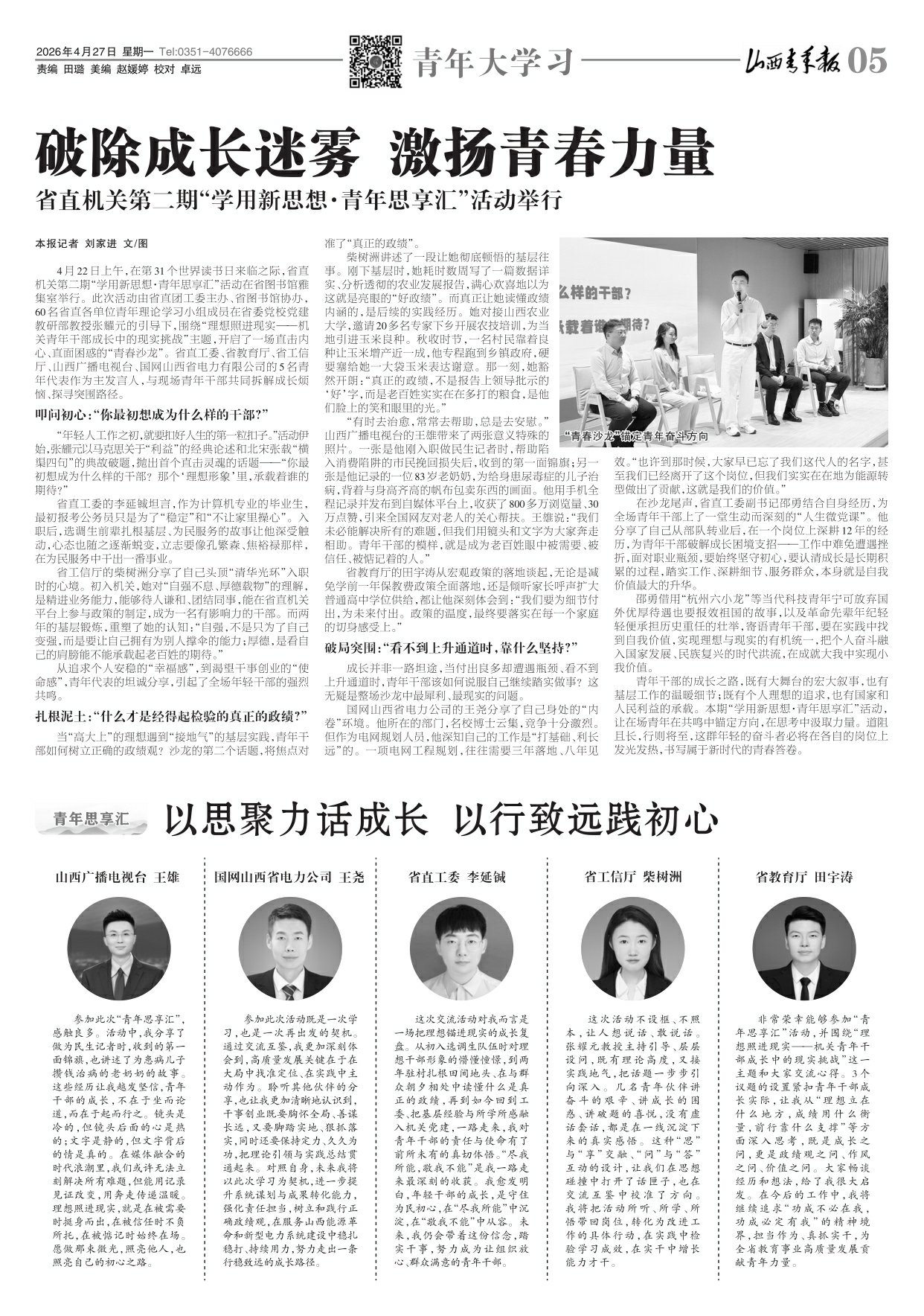 山西青年报2026年04月27日头版