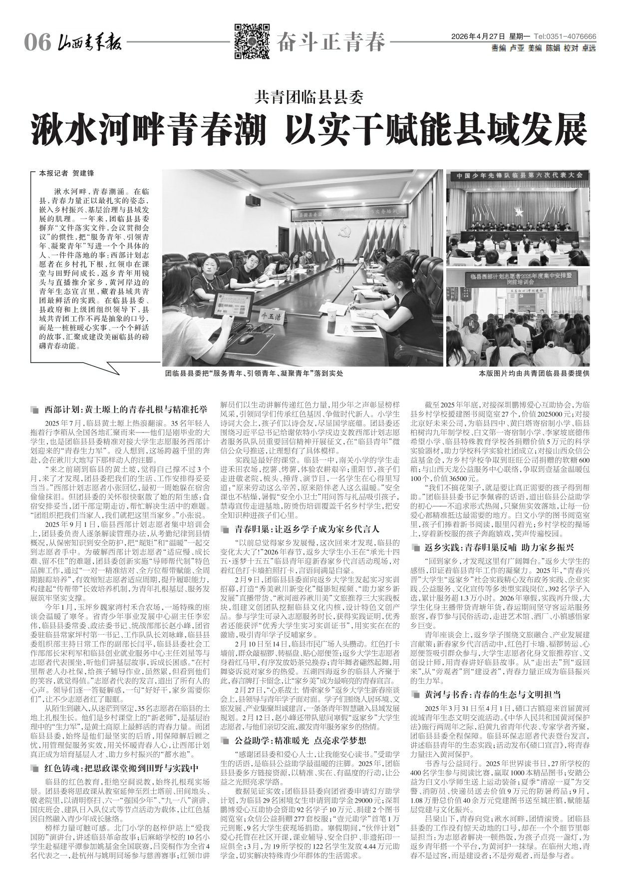 山西青年报2026年04月27日头版