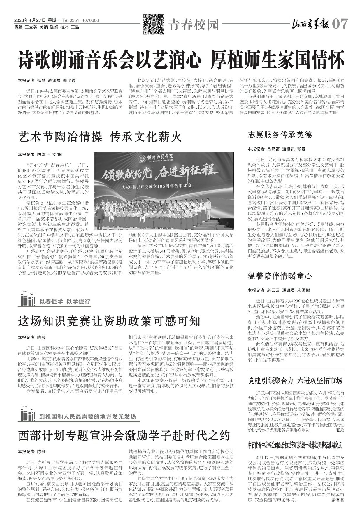 山西青年报2026年04月27日头版