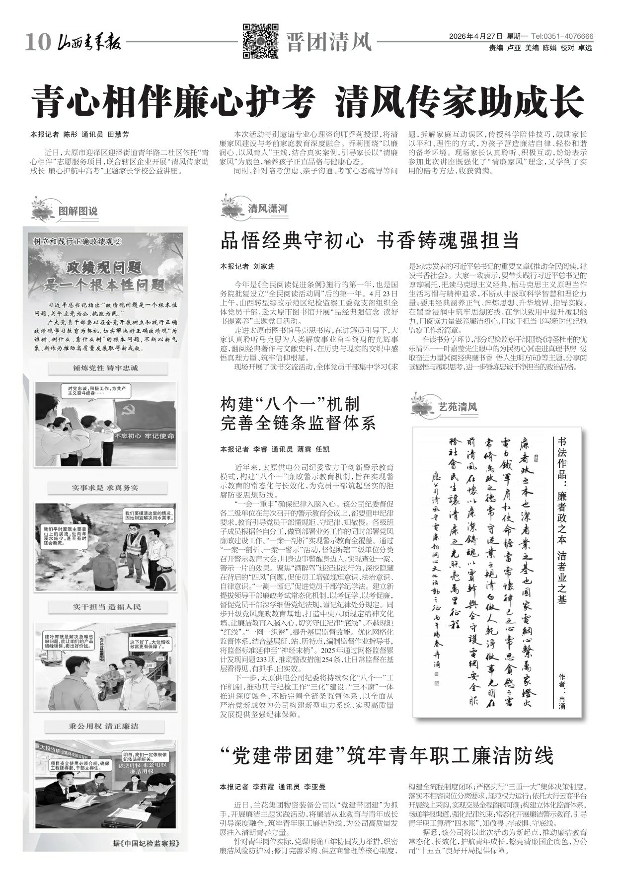 山西青年报2026年04月27日头版