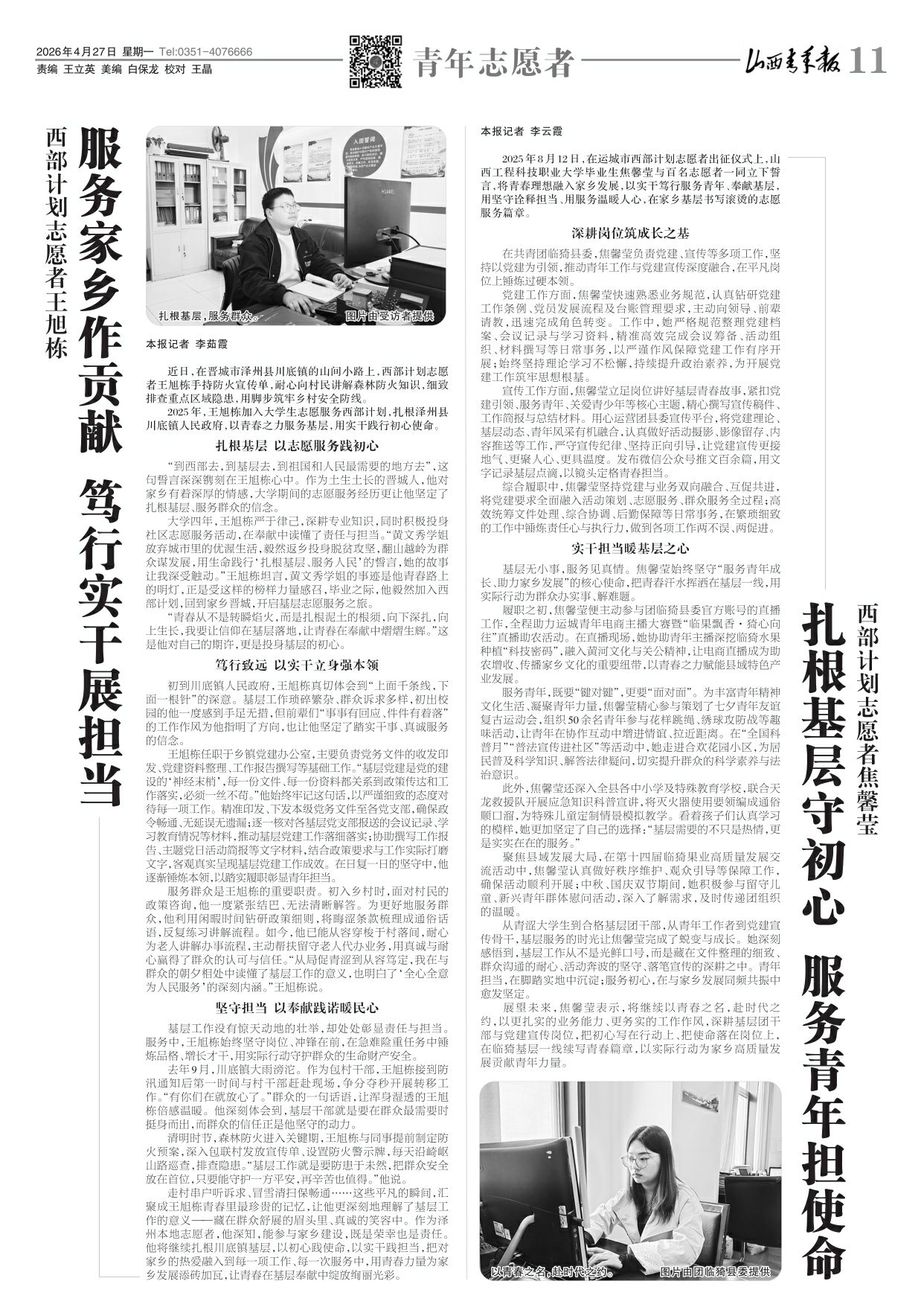 山西青年报2026年04月27日头版