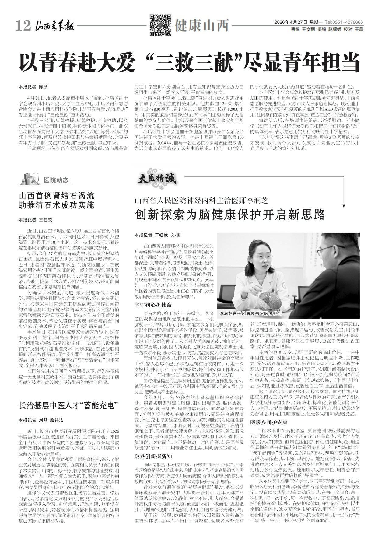 山西青年报2026年04月27日头版