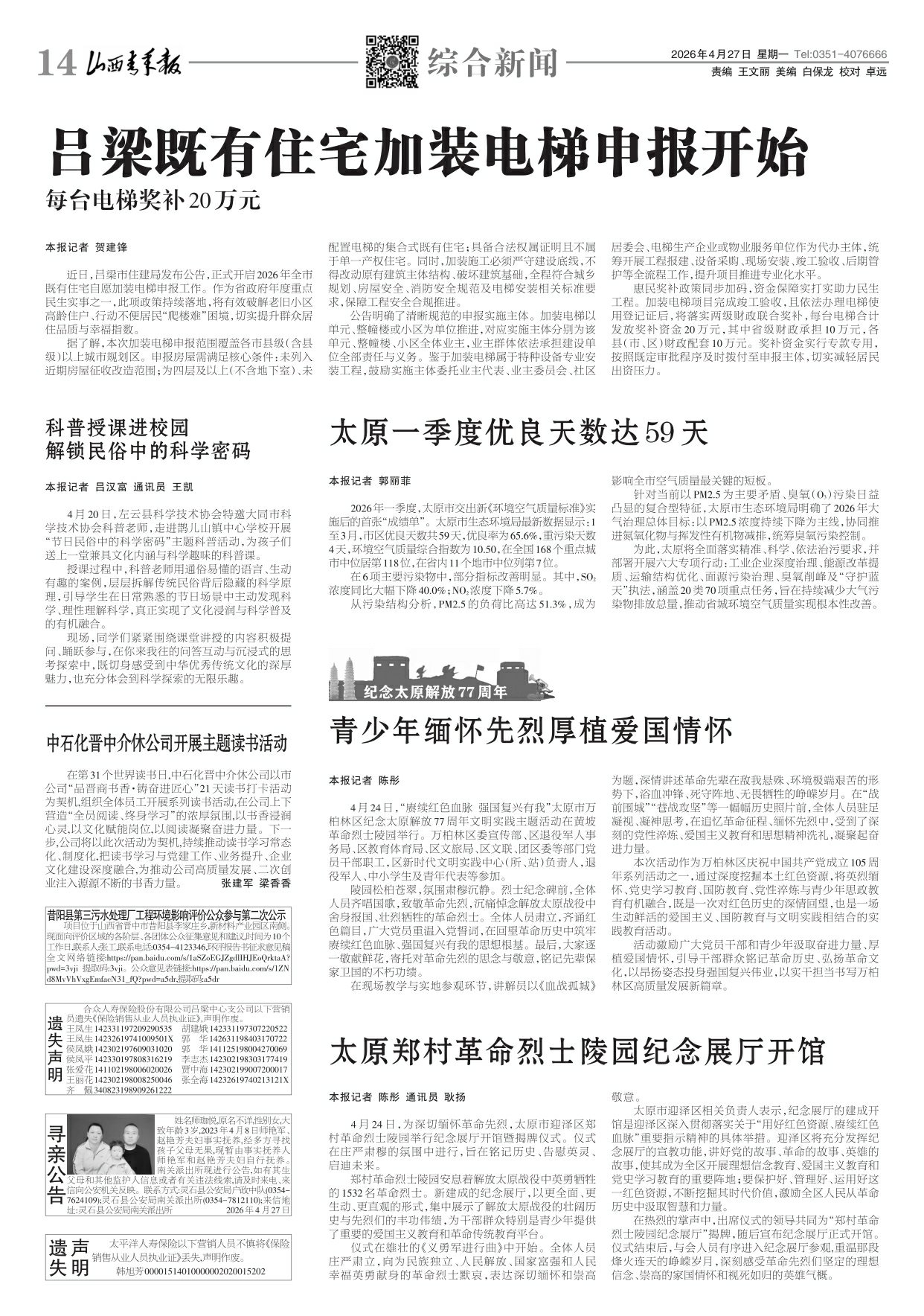 山西青年报2026年04月27日头版