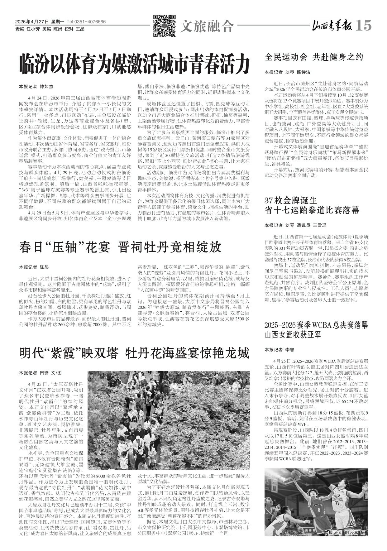 山西青年报2026年04月27日头版