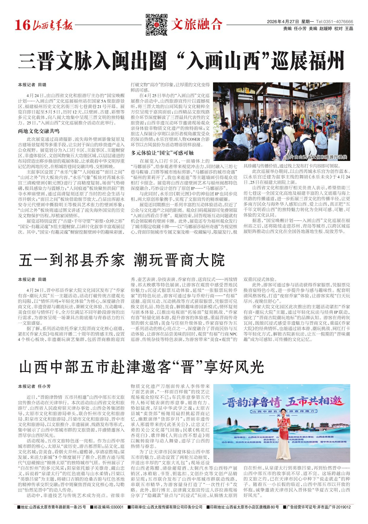山西青年报2026年04月27日头版