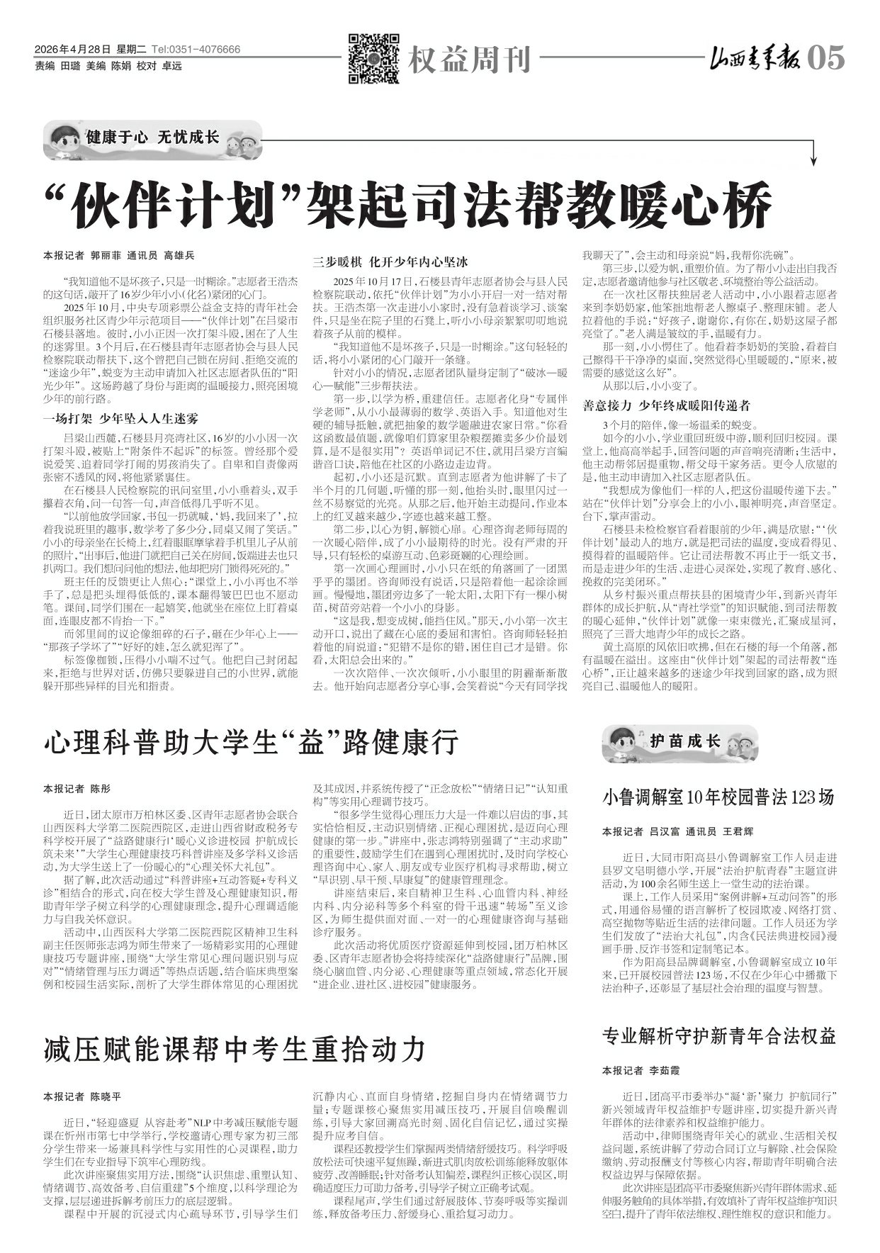山西青年报2026年04月28日头版