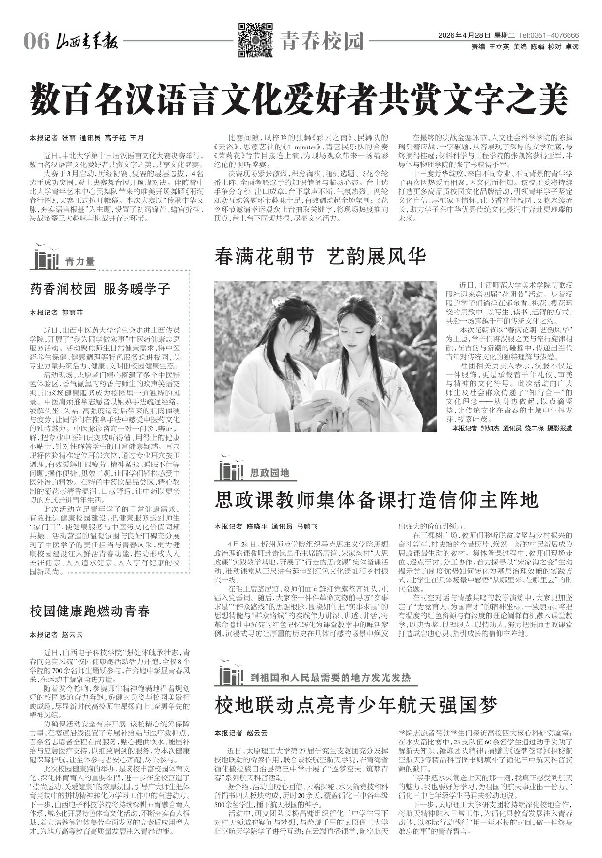山西青年报2026年04月28日头版
