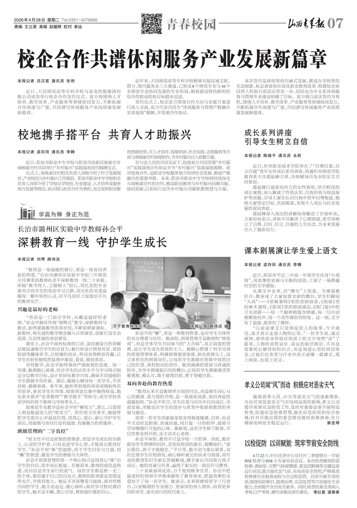 山西青年报2026年04月28日头版