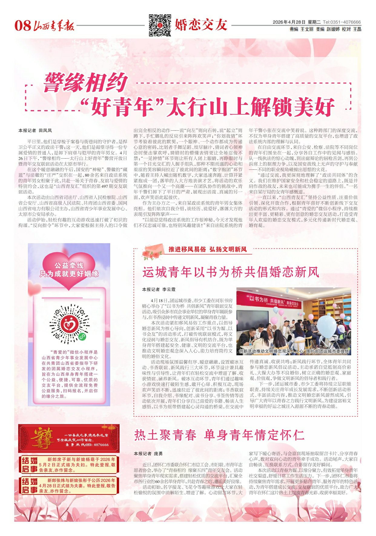 山西青年报2026年04月28日头版