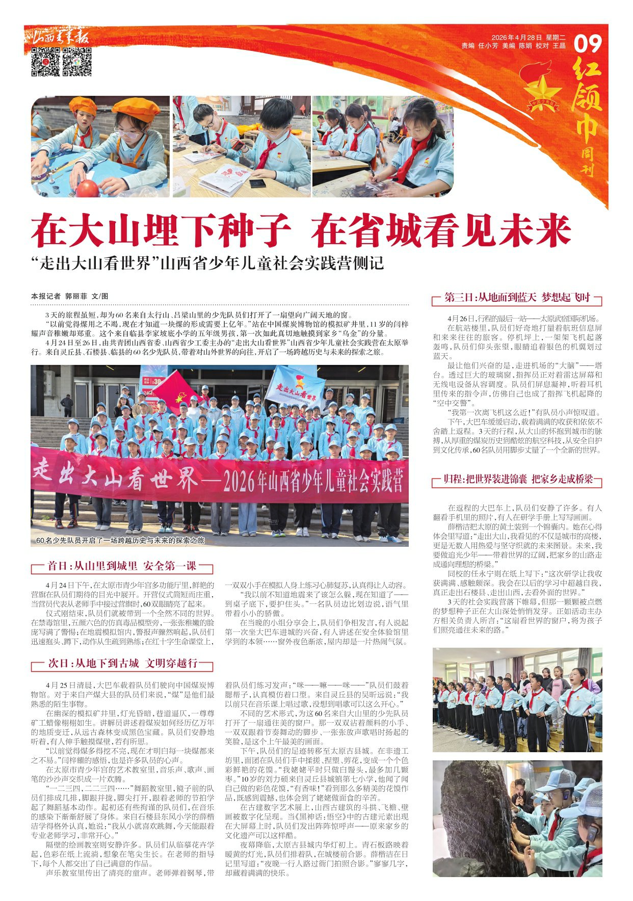 山西青年报2026年04月28日头版