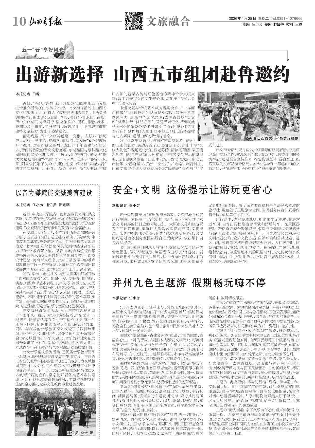 山西青年报2026年04月28日头版
